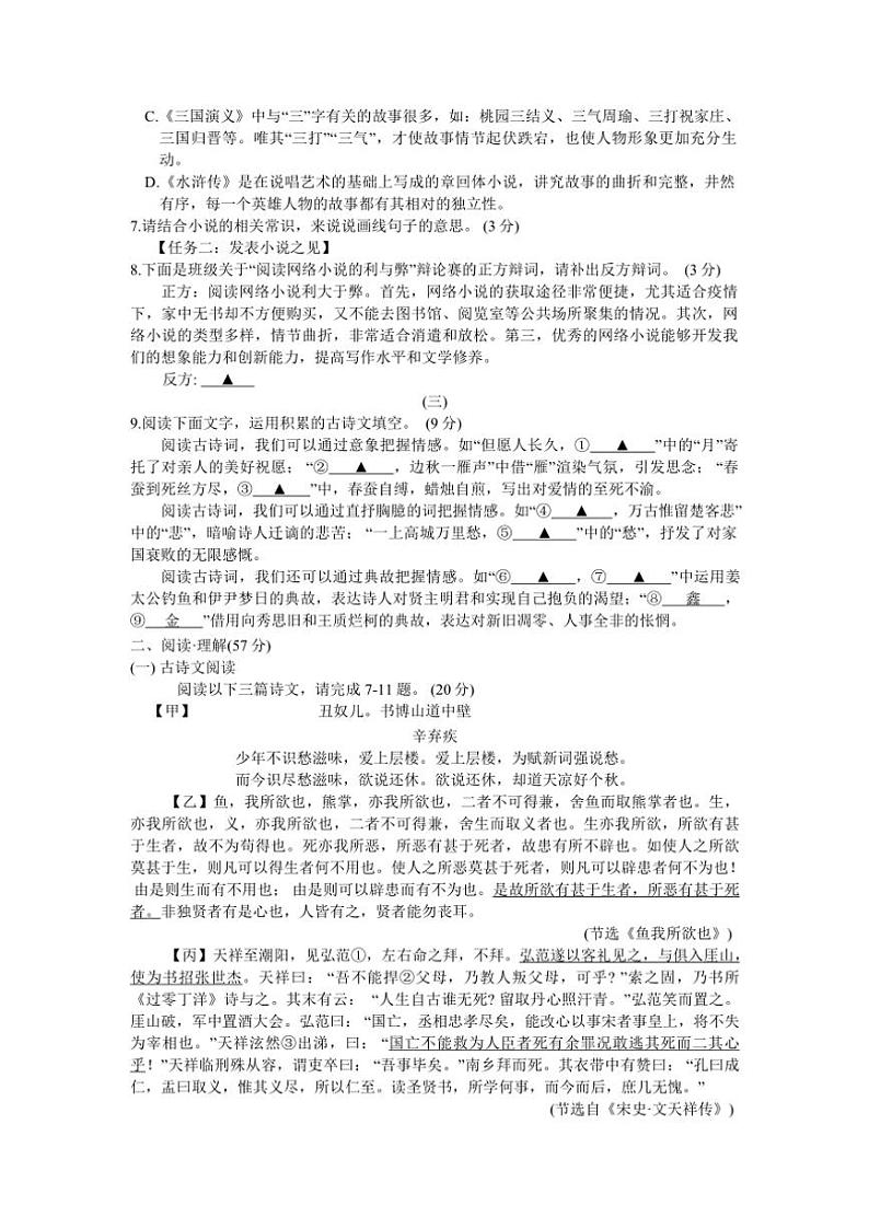 2024～2025学年江苏省连云港市新海实验中学九年级(上)第二次月考语文试卷(含答案)第2页
