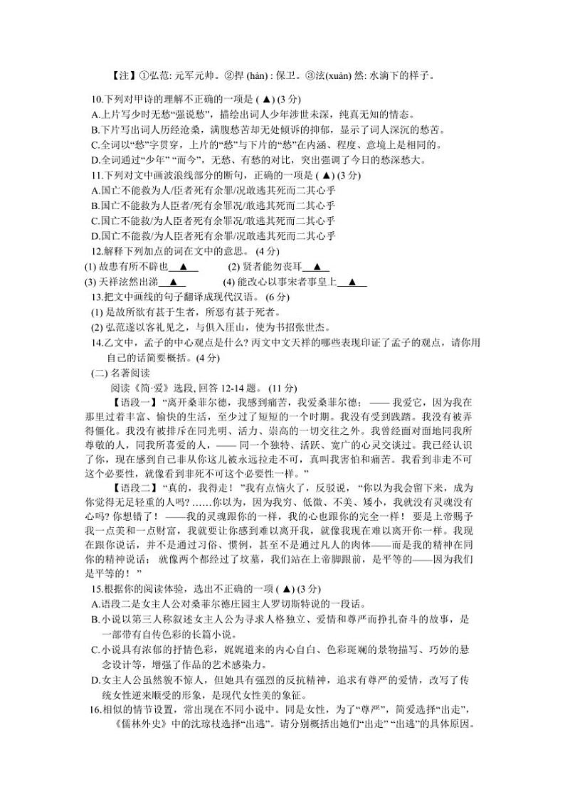 2024～2025学年江苏省连云港市新海实验中学九年级(上)第二次月考语文试卷(含答案)第3页