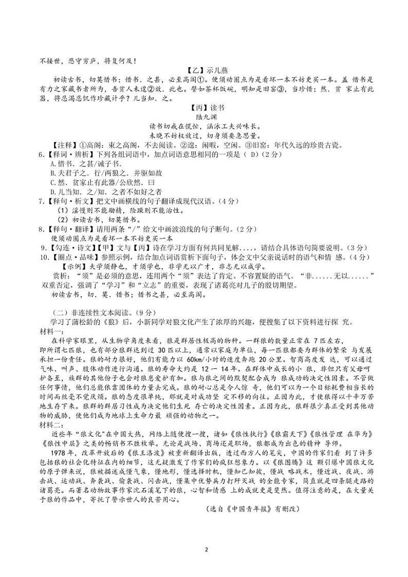 2024～2025学年江苏省苏州市新区一中初一(上)语文12月月考测试卷(含答案)第2页