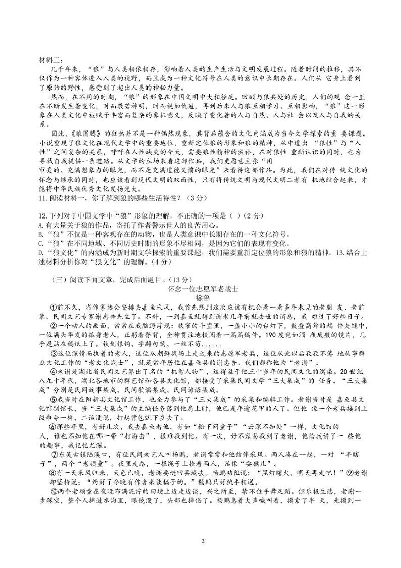 2024～2025学年江苏省苏州市新区一中初一(上)语文12月月考测试卷(含答案)第3页
