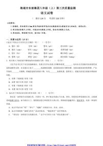 2024～2025学年辽宁省鞍山市海城市东部集团八年级(上)12月月考语文试卷(含答案)