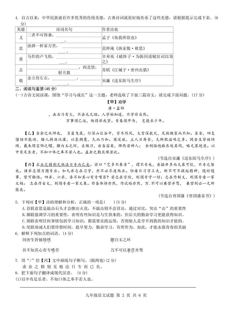 2024～2025学年山东省菏泽市牡丹区第二十二初级中学九年级(上)12月份月考语文试卷(含答案)第2页