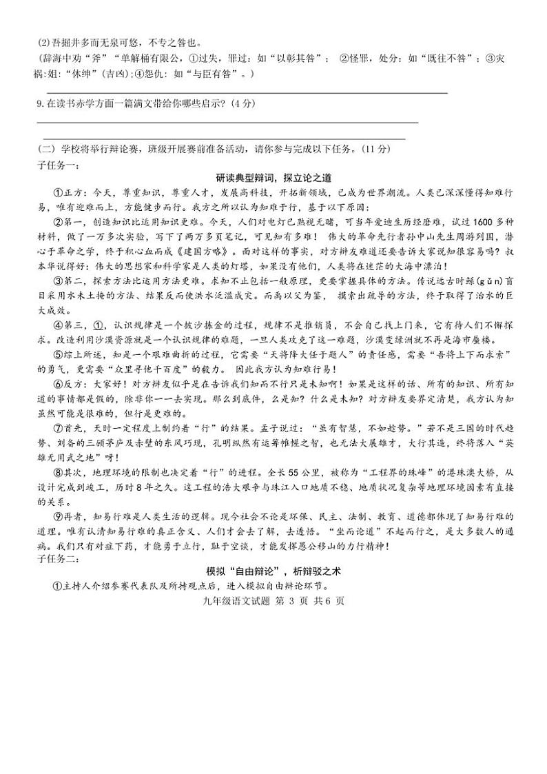 2024～2025学年山东省菏泽市牡丹区第二十二初级中学九年级(上)12月份月考语文试卷(含答案)第3页