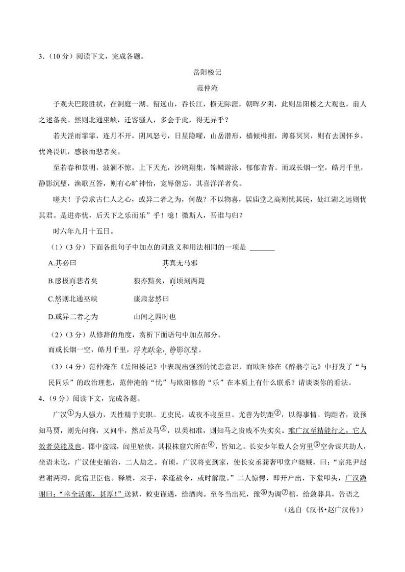 2024～2025学年山东省齐河县刘桥镇中学九年级(上)期中语文试卷(含答案)第2页