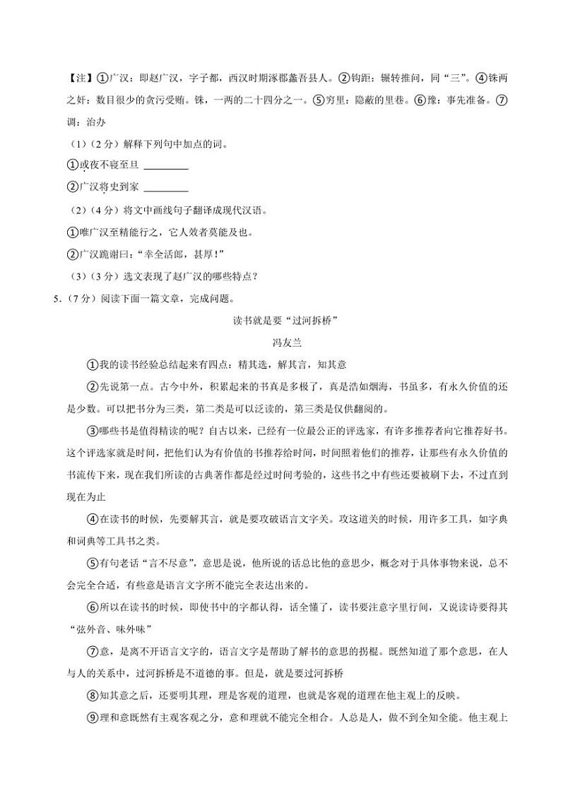 2024～2025学年山东省齐河县刘桥镇中学九年级(上)期中语文试卷(含答案)第3页