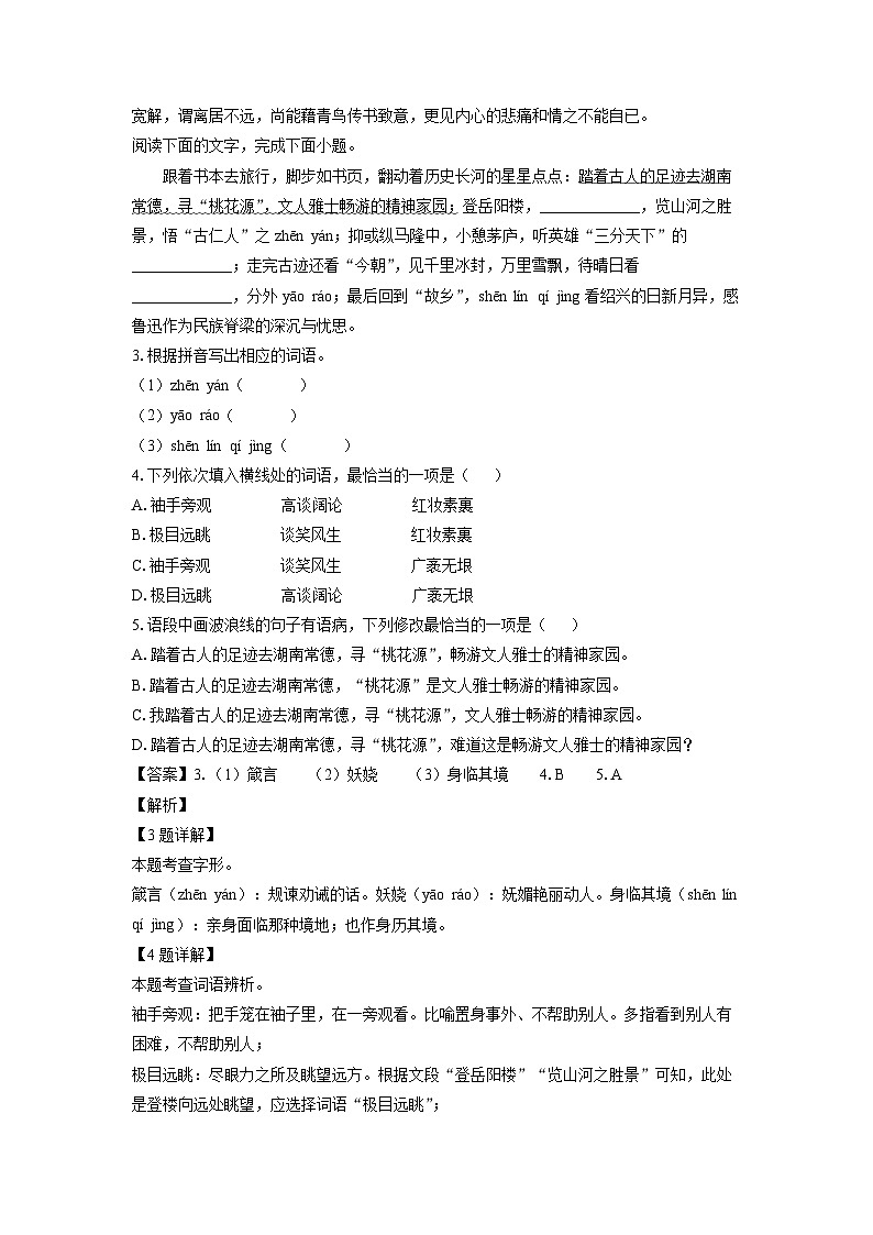 广东省揭阳市2023-2024学年九年级(上)期末考试语文试卷(解析版)第2页