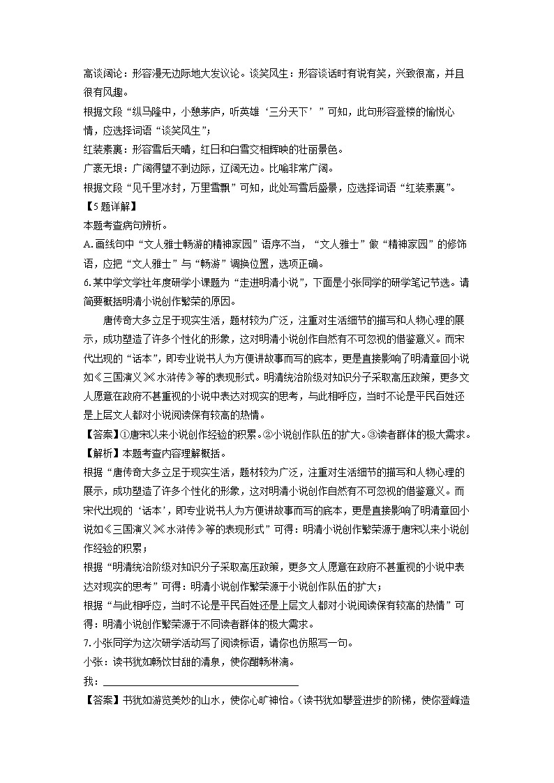 广东省揭阳市2023-2024学年九年级(上)期末考试语文试卷(解析版)第3页