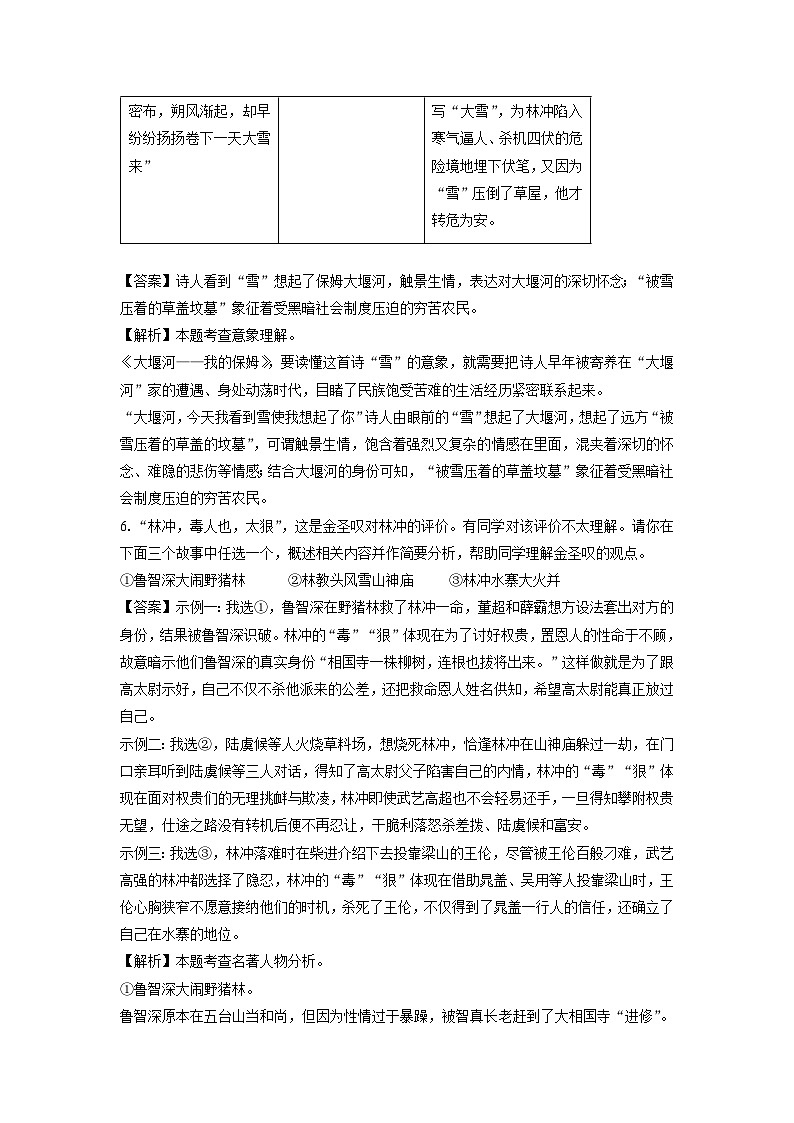 广东省中山市2023-2024学年九年级(上)期末考试语文试卷(解析版)第3页