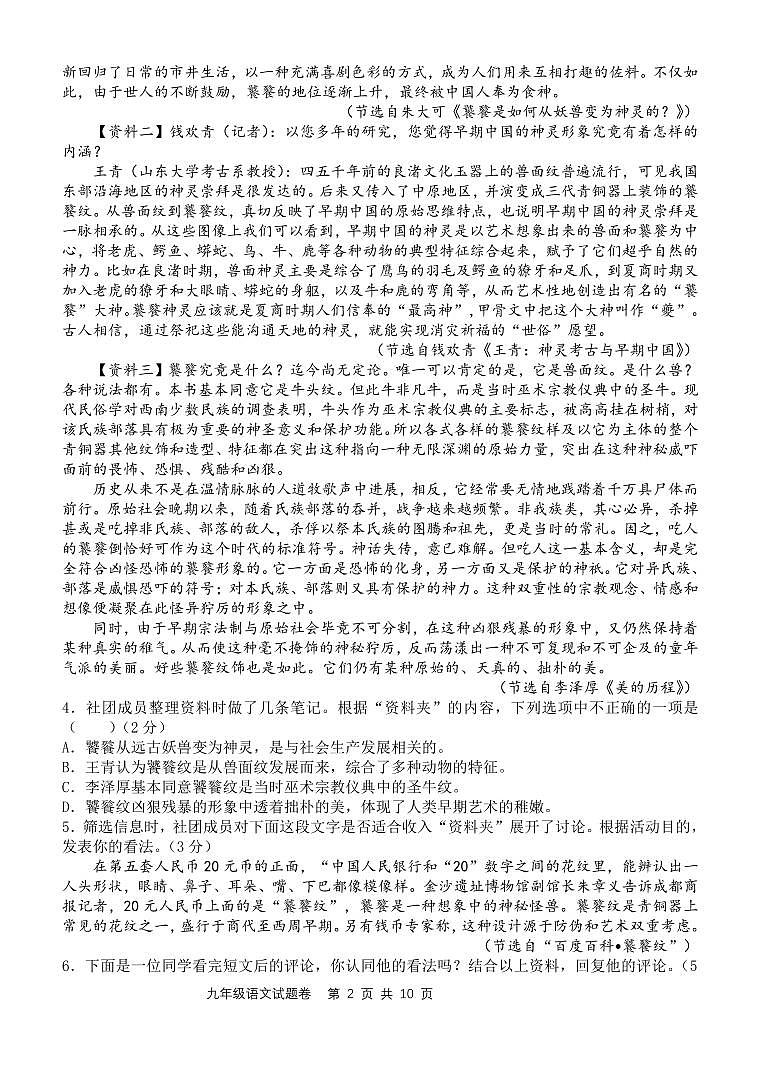 2024年浙江省杭州市萧山区高桥初中教育集团中考语文调研试卷（3月份）第2页