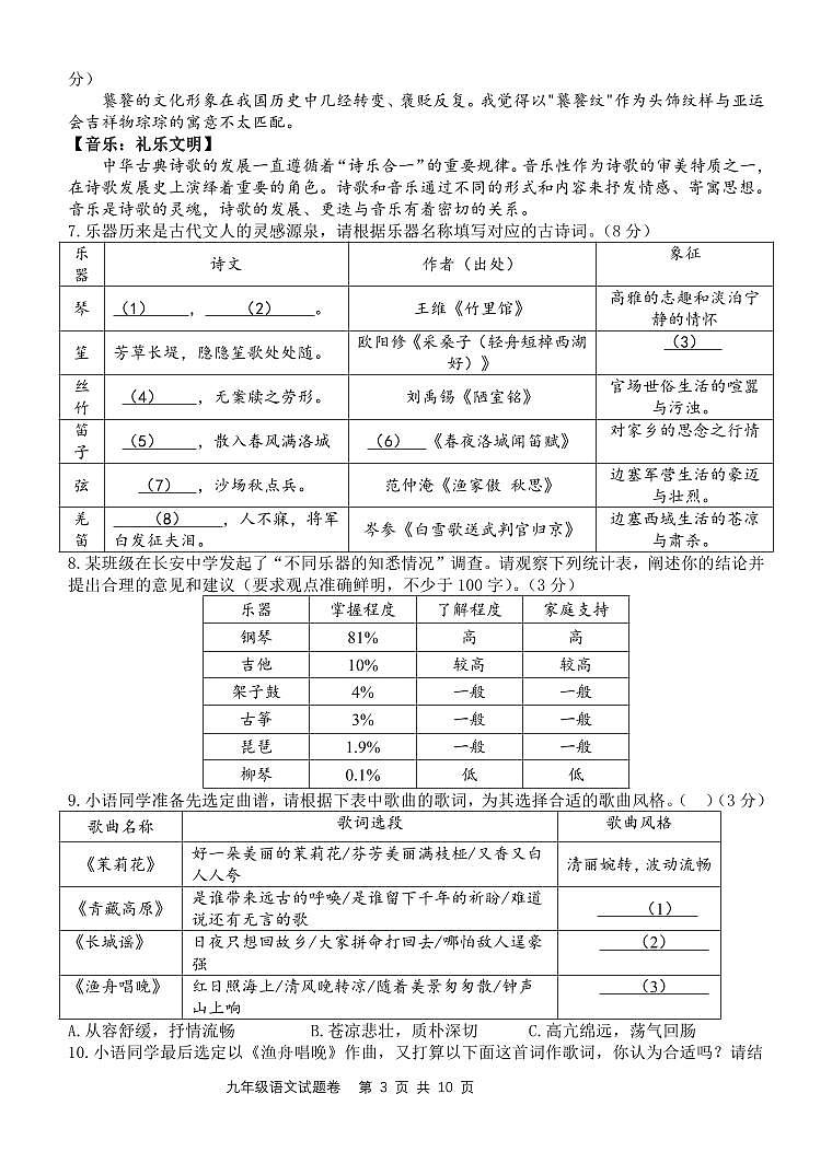 2024年浙江省杭州市萧山区高桥初中教育集团中考语文调研试卷（3月份）第3页