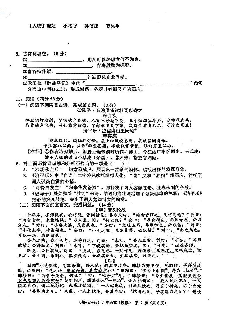 2024年辽宁省鞍山市、营口市等地区中考语文模拟试卷（4月份）第2页
