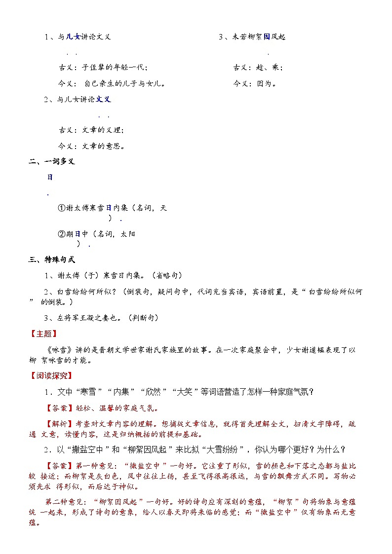 统编版（2024新版）七年级上册语文期末复习：课内文言文知识点汇编第2页