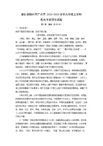 湖北省随州市广水市2023-2024学年九年级(上)期末考试语文试卷(解析版)