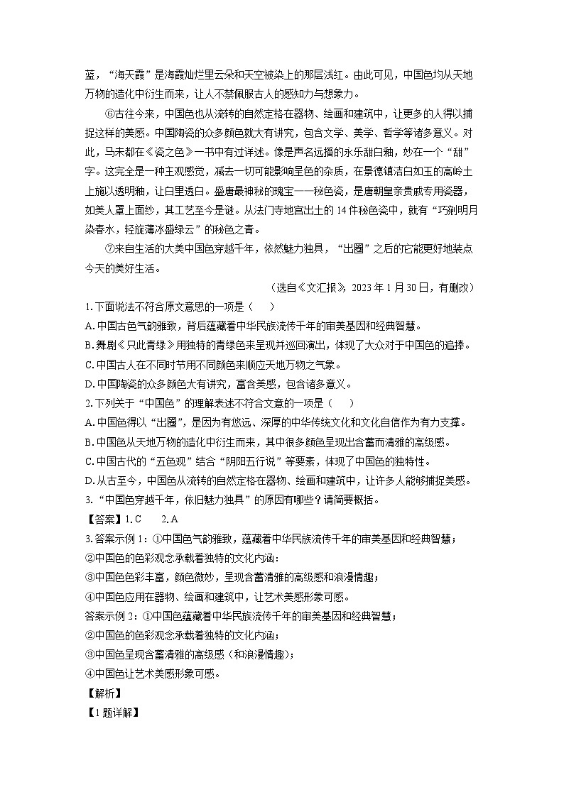 湖北省随州市广水市2023-2024学年九年级(上)期末考试语文试卷(解析版)第2页