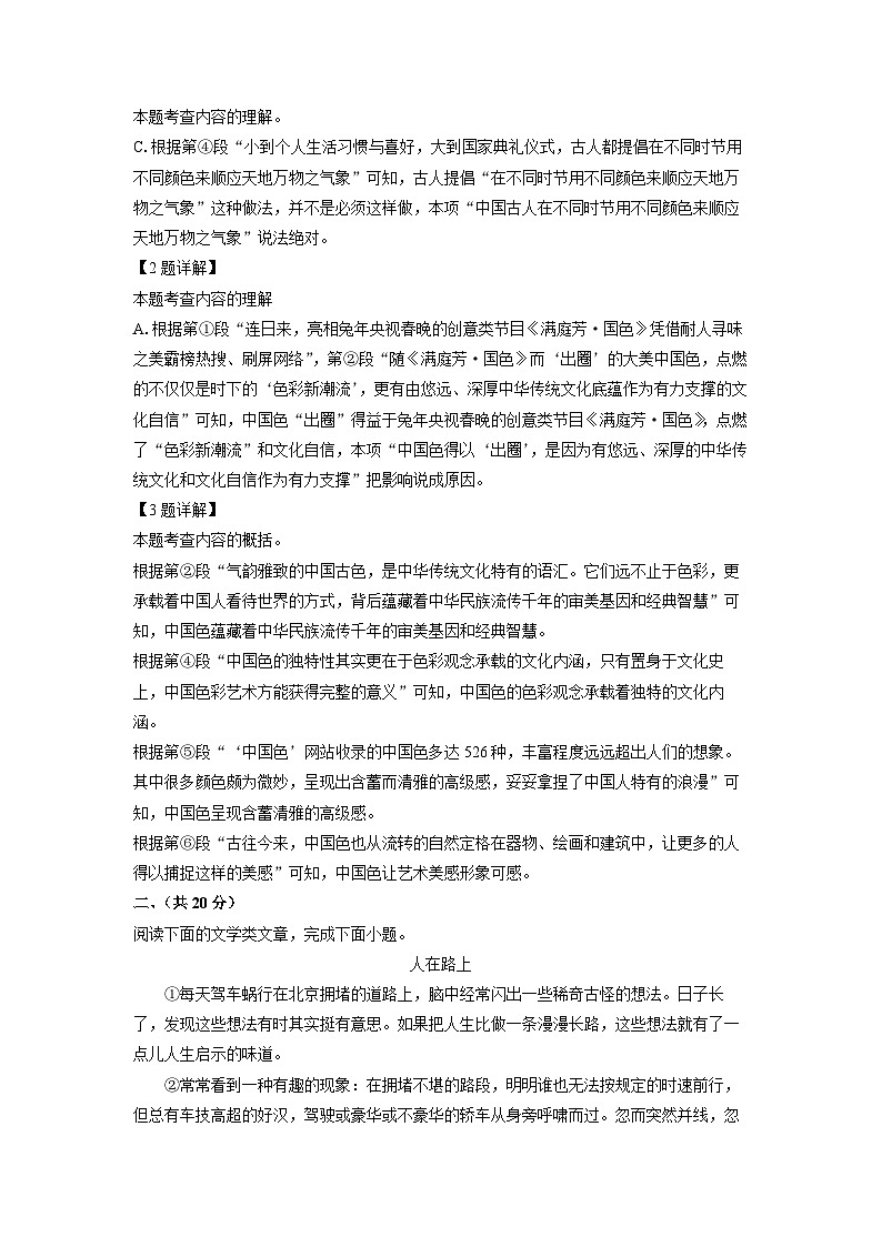 湖北省随州市广水市2023-2024学年九年级(上)期末考试语文试卷(解析版)第3页