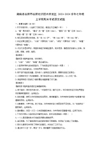 湖南省岳阳市岳阳经济技术开发区2023-2024学年七年级(上)期末考试语文试卷(解析版)