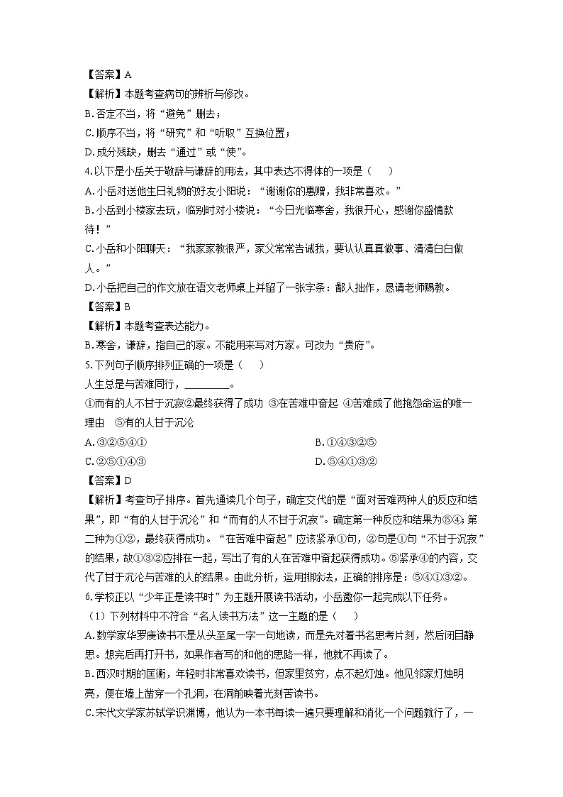 湖南省岳阳市岳阳经济技术开发区2023-2024学年七年级(上)期末考试语文试卷(解析版)第2页