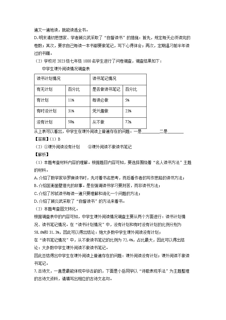 湖南省岳阳市岳阳经济技术开发区2023-2024学年七年级(上)期末考试语文试卷(解析版)第3页
