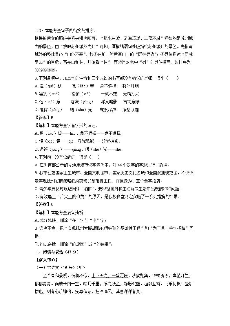 吉林省松原市乾安县2023-2024学年九年级(上)期末考试语文试卷(解析版)第2页