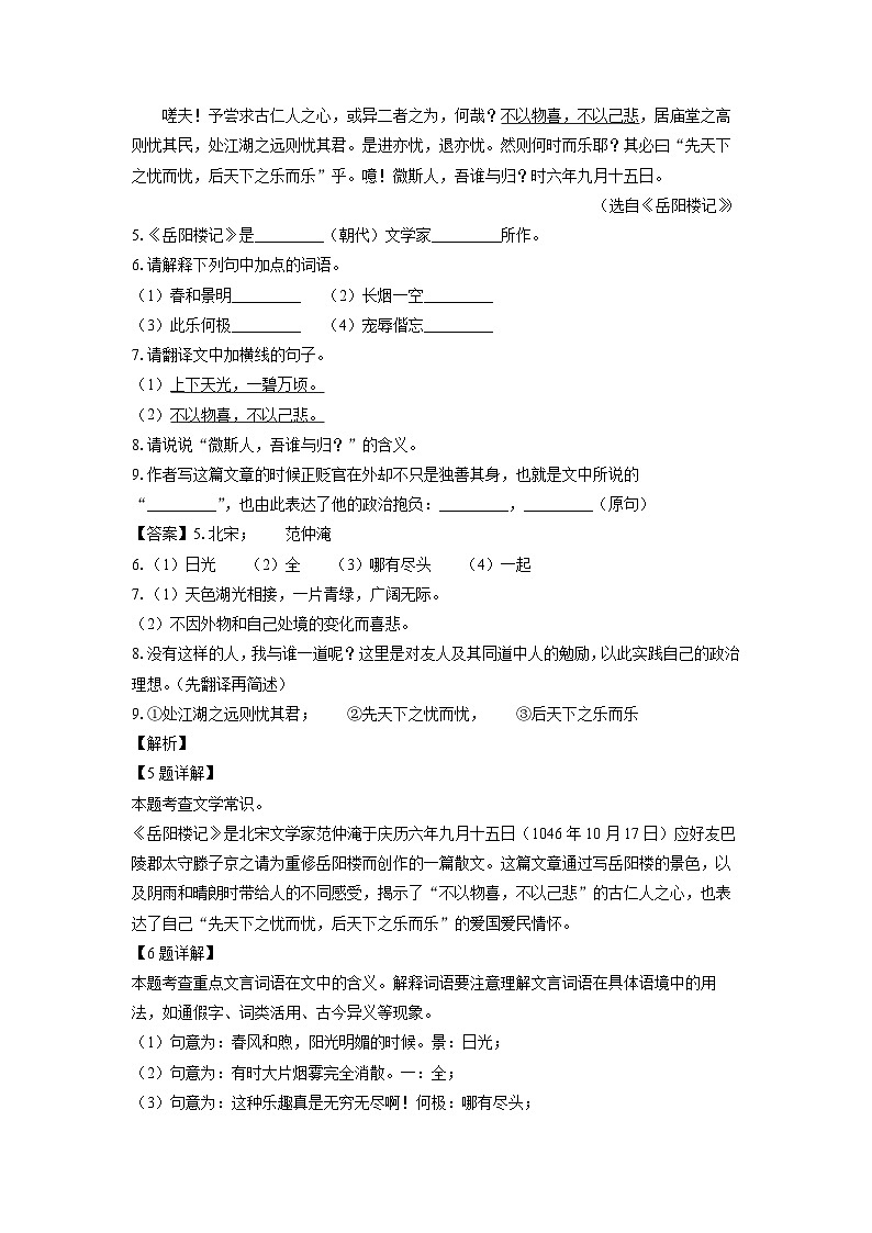 吉林省松原市乾安县2023-2024学年九年级(上)期末考试语文试卷(解析版)第3页