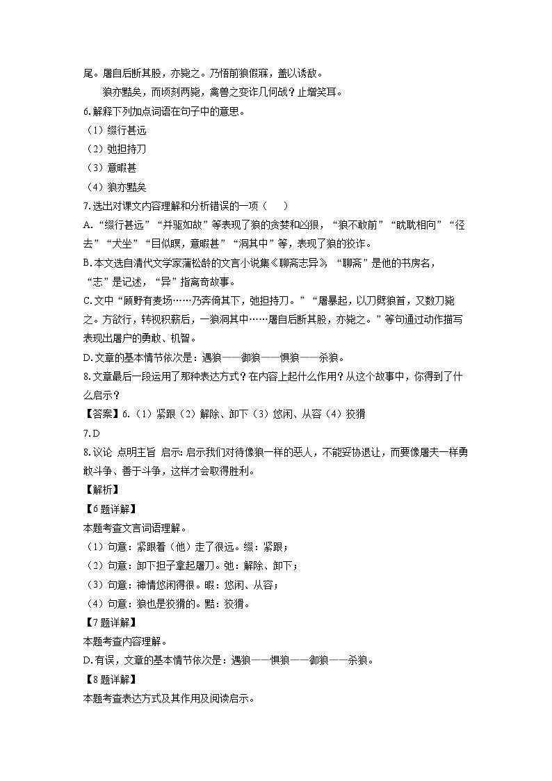 吉林省长春市九台区2023-2024学年七年级(上)期末考试语文试卷(解析版)第3页