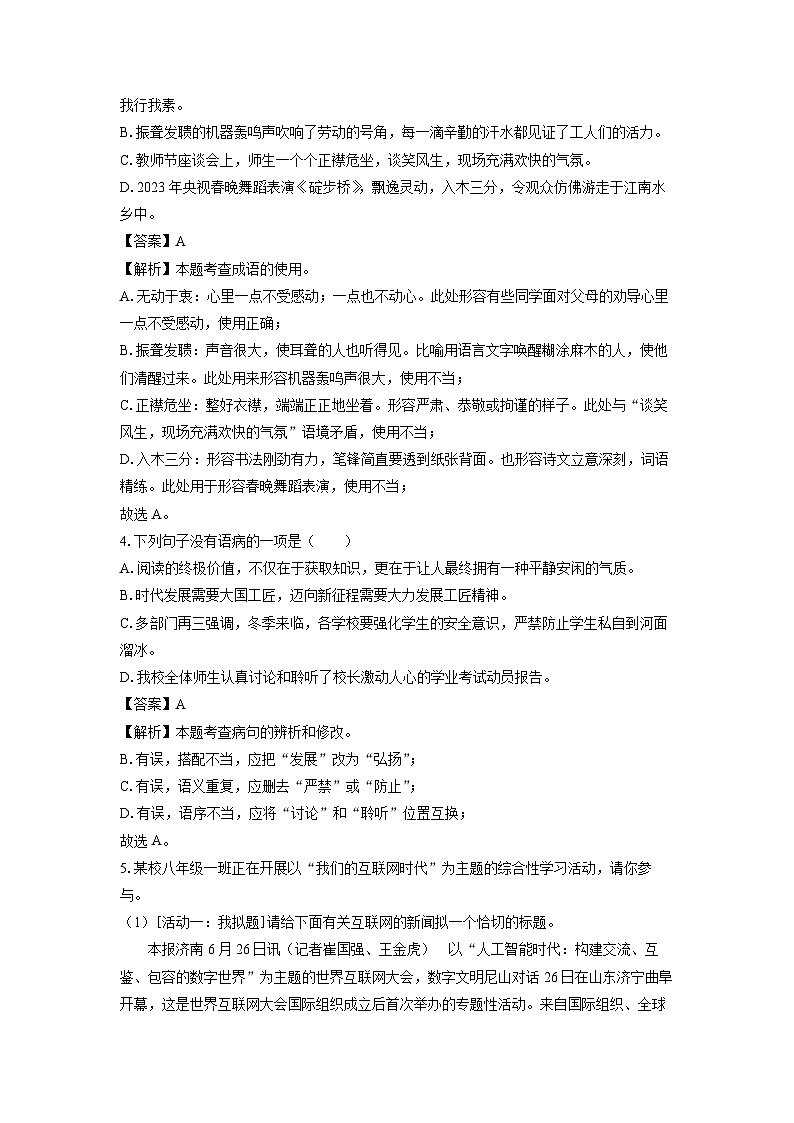 山东省济南市钢城区2023-2024学年八年级(上)期末考试语文试卷(解析版)第2页