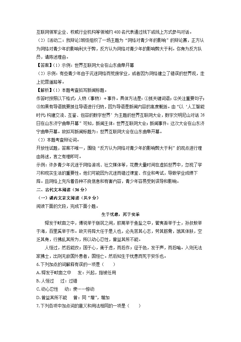 山东省济南市钢城区2023-2024学年八年级(上)期末考试语文试卷(解析版)第3页