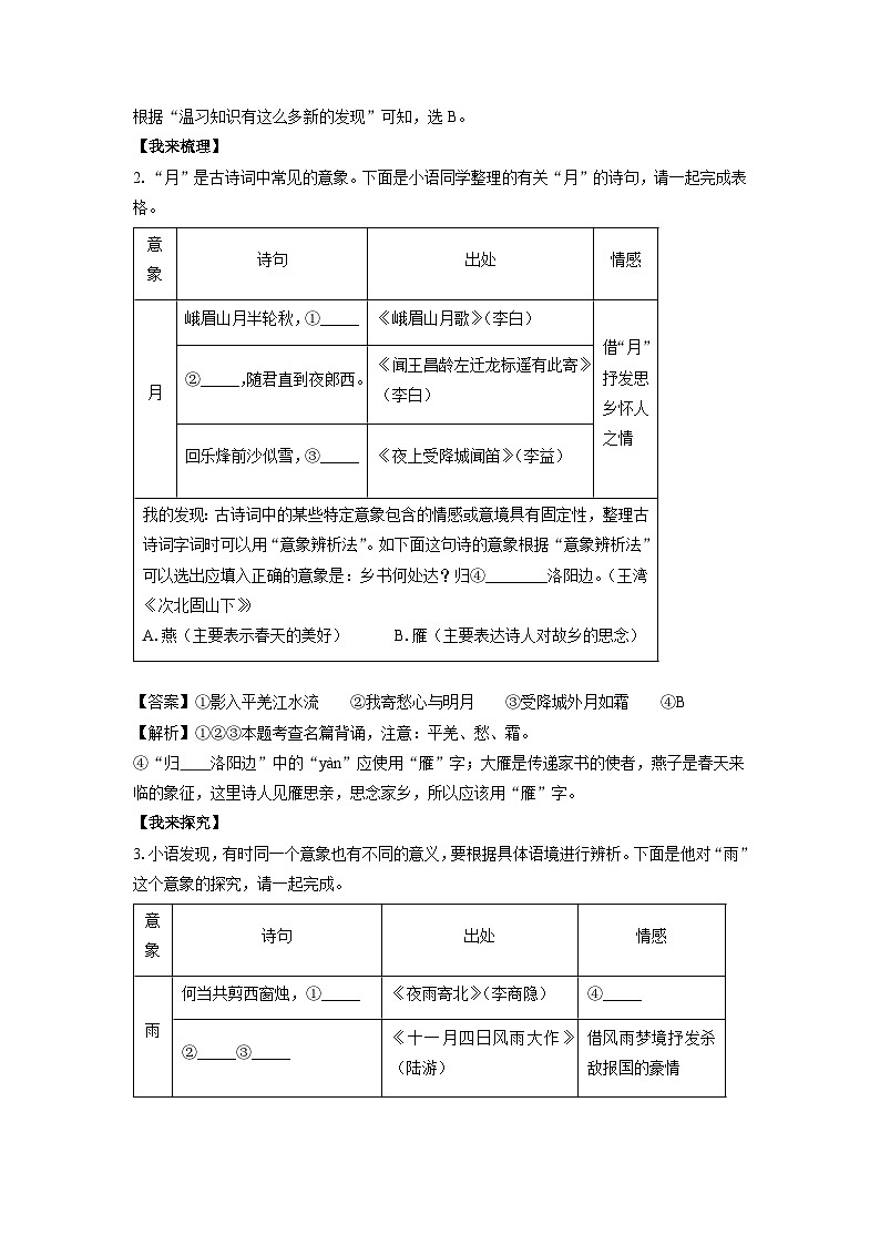 浙江省杭州市拱墅区2023-2024学年七年级(上)期末考试语文试卷(解析版)第2页