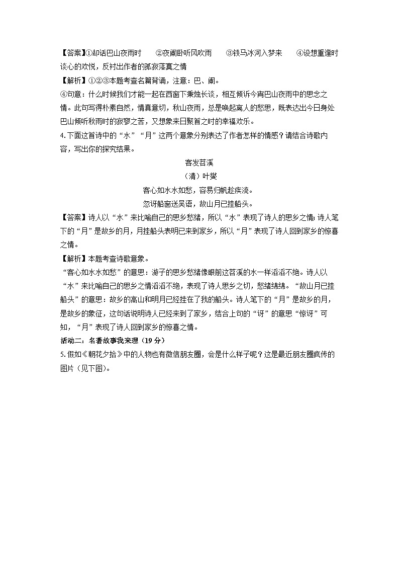 浙江省杭州市拱墅区2023-2024学年七年级(上)期末考试语文试卷(解析版)第3页