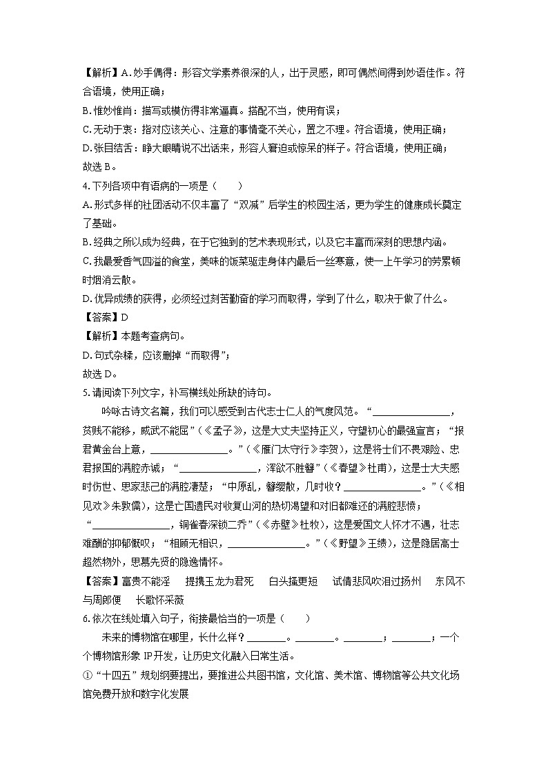 山东省青岛市市南区2022-2023学年八年级(上)期末考试语文试卷(解析版)第2页