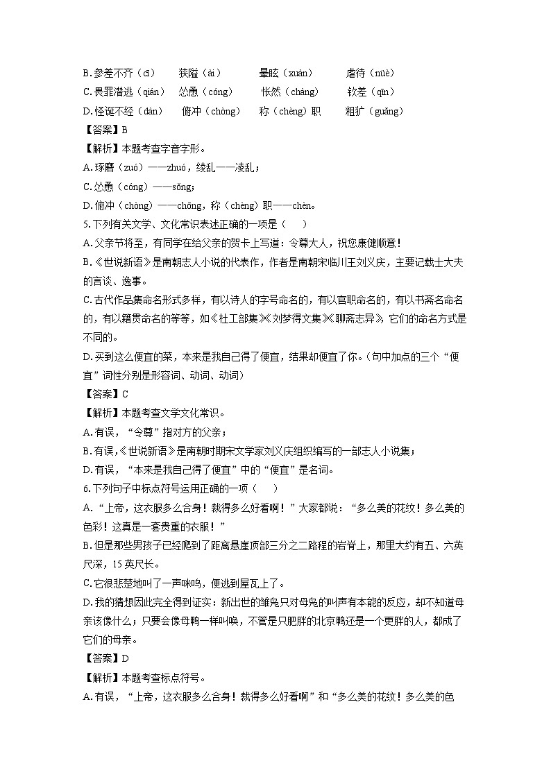 山东省烟台莱州市(五四制)2023-2024学年七年级(上)期末考试语文试卷(解析版)第2页