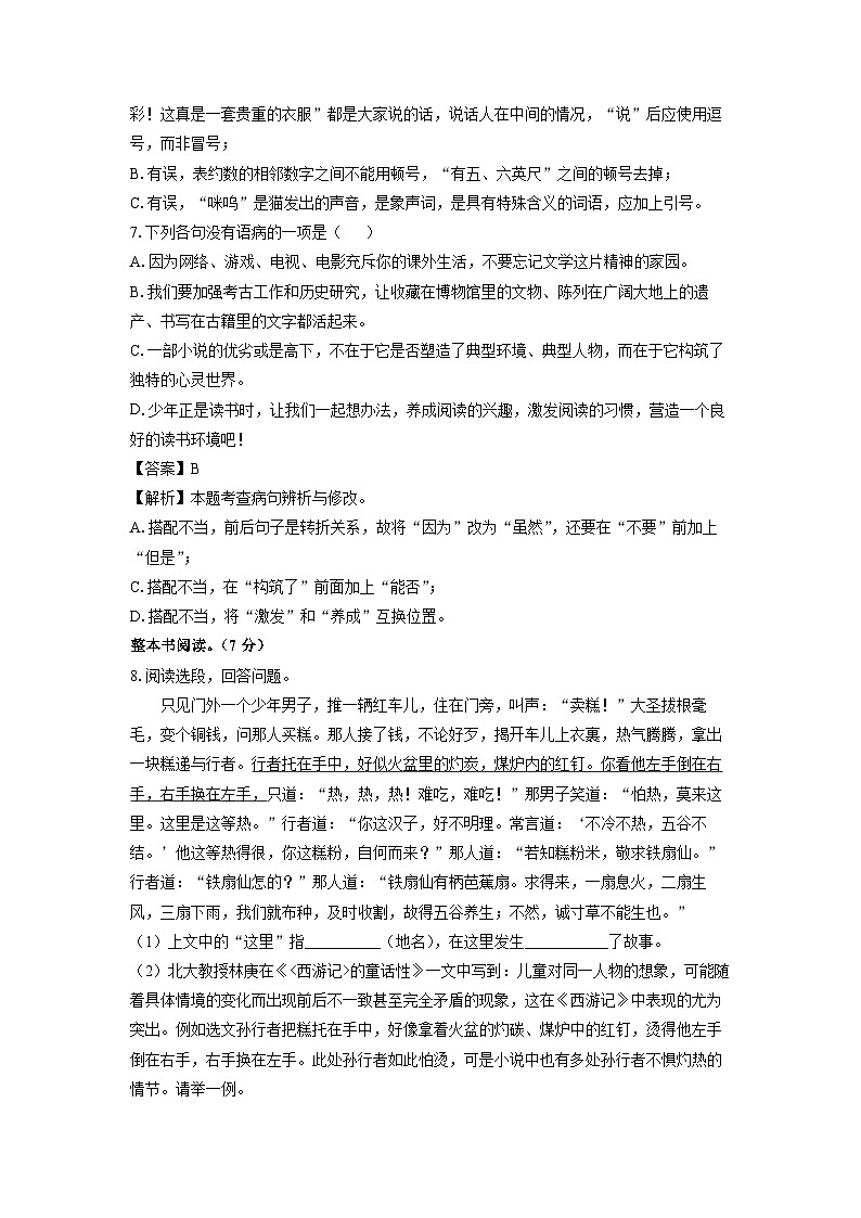 山东省烟台莱州市(五四制)2023-2024学年七年级(上)期末考试语文试卷(解析版)第3页