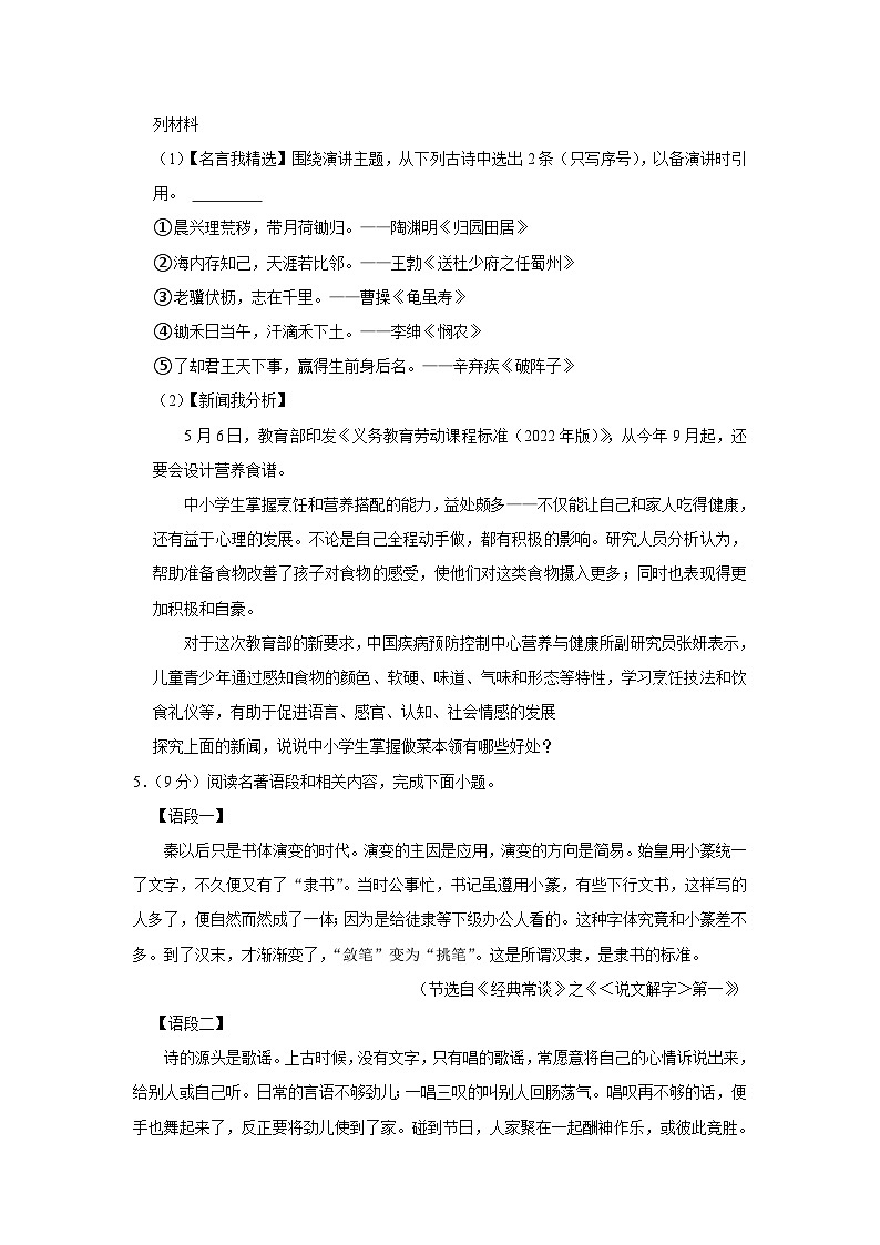 2023-2024学年江苏省盐城市响水县八年级（下）期中语文试卷第2页