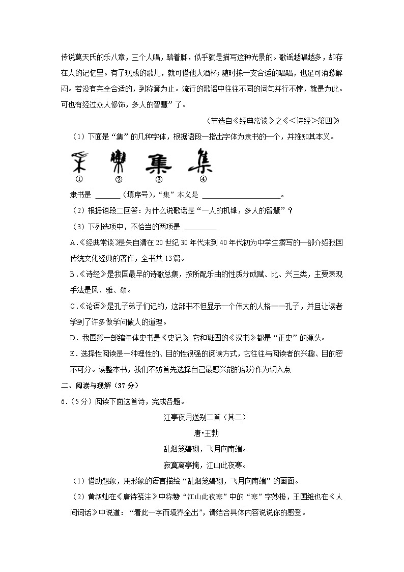 2023-2024学年江苏省盐城市响水县八年级（下）期中语文试卷第3页