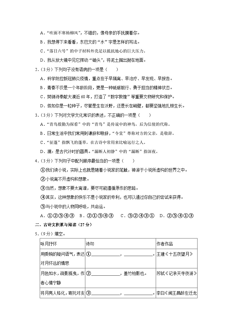 2023-2024学年山东省淄博市张店六中九年级（下）月考语文试卷（3月份）（含解析）第2页