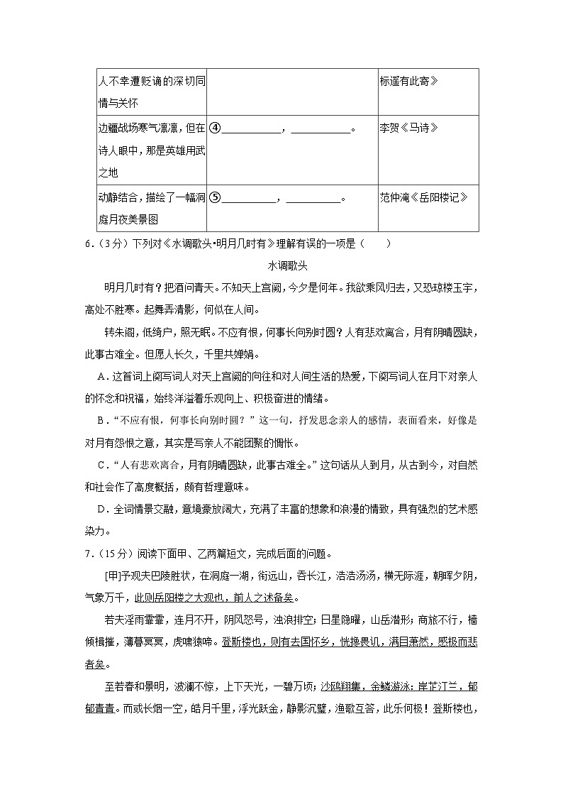 2023-2024学年山东省淄博市张店六中九年级（下）月考语文试卷（3月份）（含解析）第3页