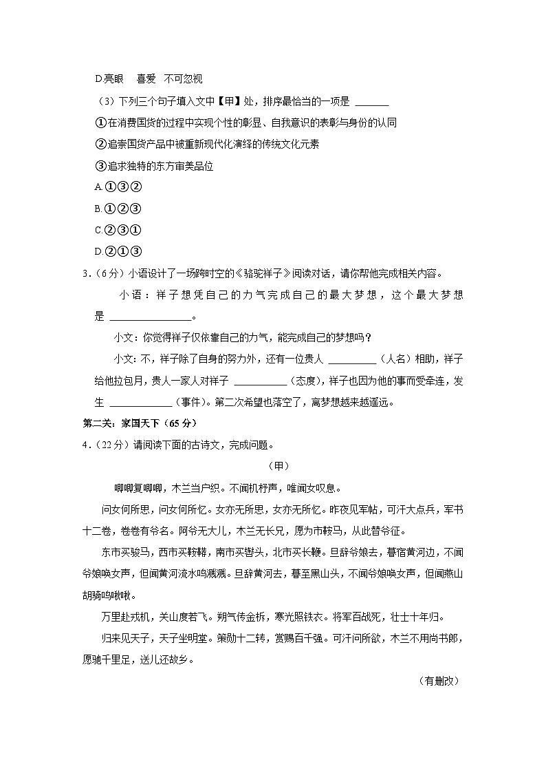 2022-2023学年福建省漳州市漳浦县七年级（下）期中语文试卷（含解析）第2页