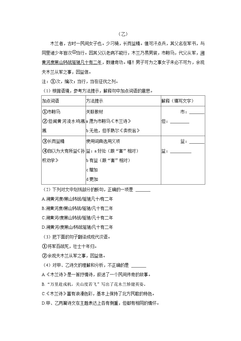 2022-2023学年福建省漳州市漳浦县七年级（下）期中语文试卷（含解析）第3页