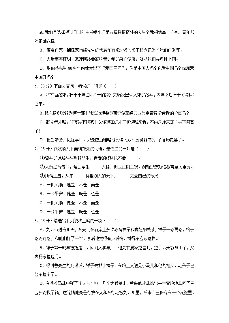 2022-2023学年四川省乐山市夹江二中七年级（下）期中语文试卷（含解析）第2页