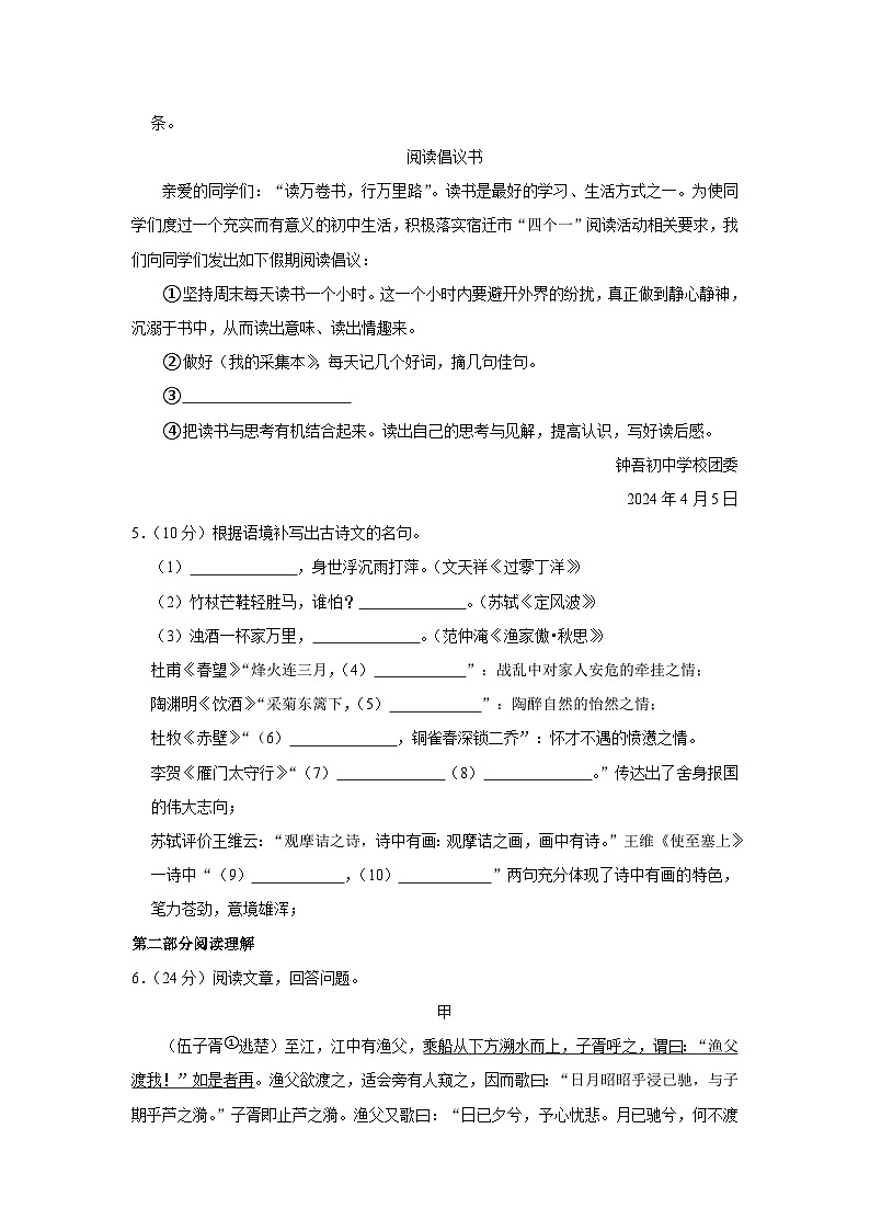 2024年江苏省宿迁市宿城区中考语文一模试卷（含解析）第2页