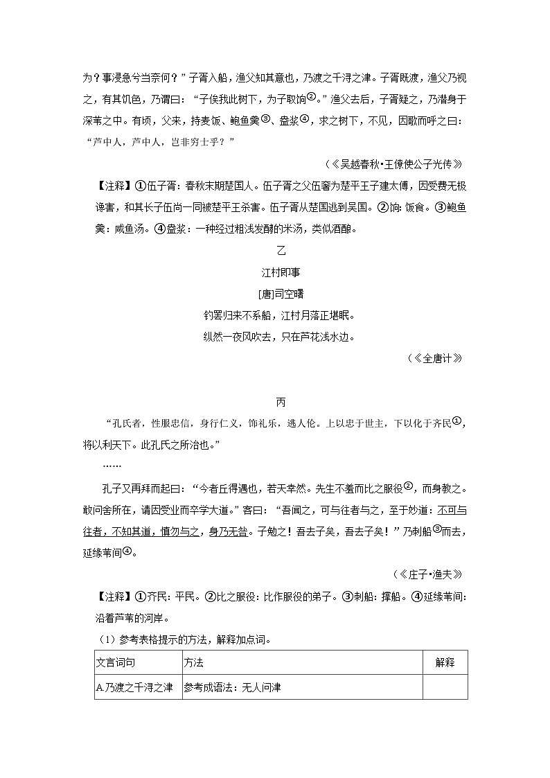 2024年江苏省宿迁市宿城区中考语文一模试卷（含解析）第3页