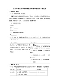 2024年浙江省宁波市奉化区等地中考语文一模试卷（含解析）