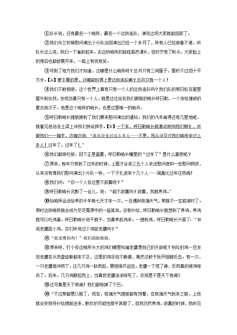 2024年浙江省宁波市奉化区等地中考语文一模试卷（含解析）第3页