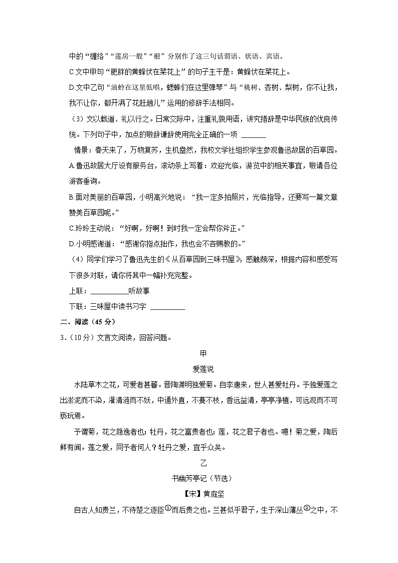 2024年吉林省松原市宁江区油田十二中中考语文二模试卷（含解析）第2页