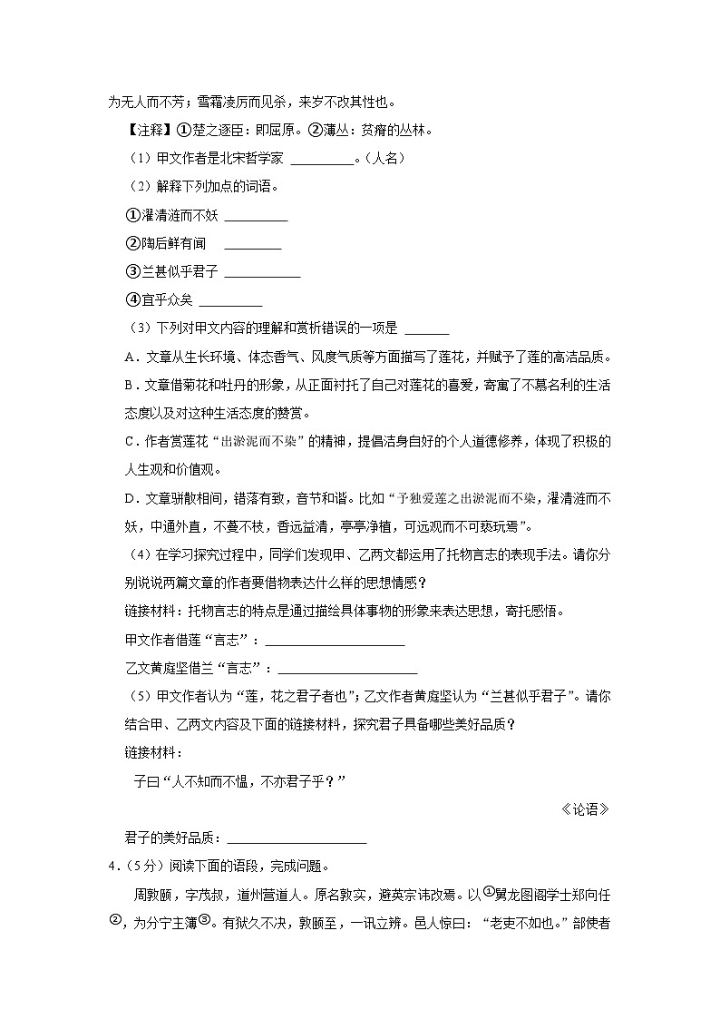 2024年吉林省松原市宁江区油田十二中中考语文二模试卷（含解析）第3页