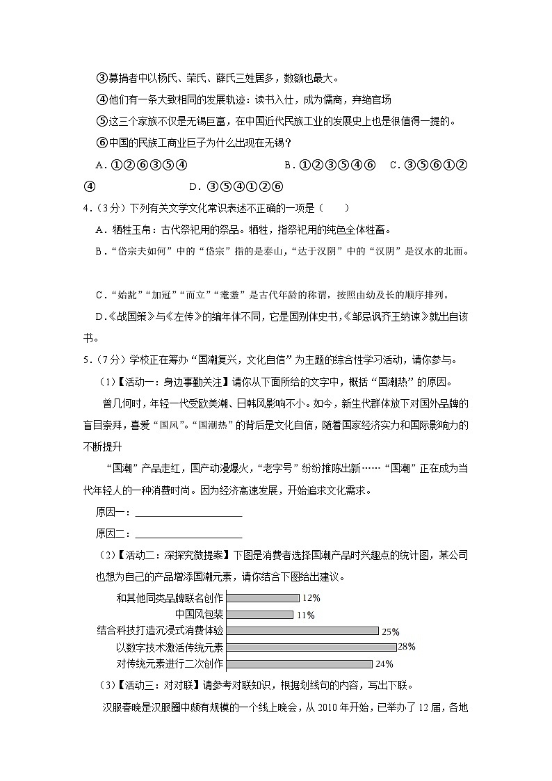 2024年江苏省无锡市锡山区锡东片中考语文一模试卷（CF）（含解析）第2页