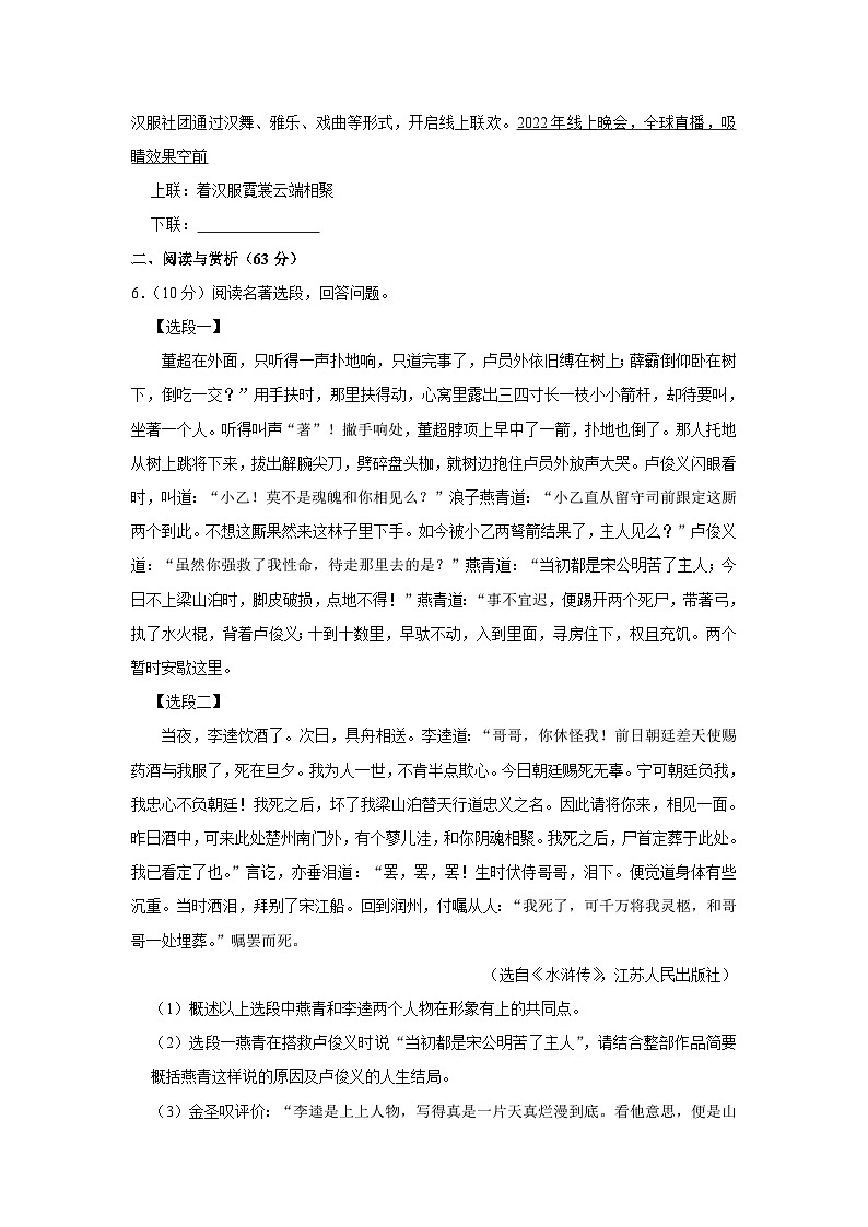 2024年江苏省无锡市锡山区锡东片中考语文一模试卷（CF）（含解析）第3页