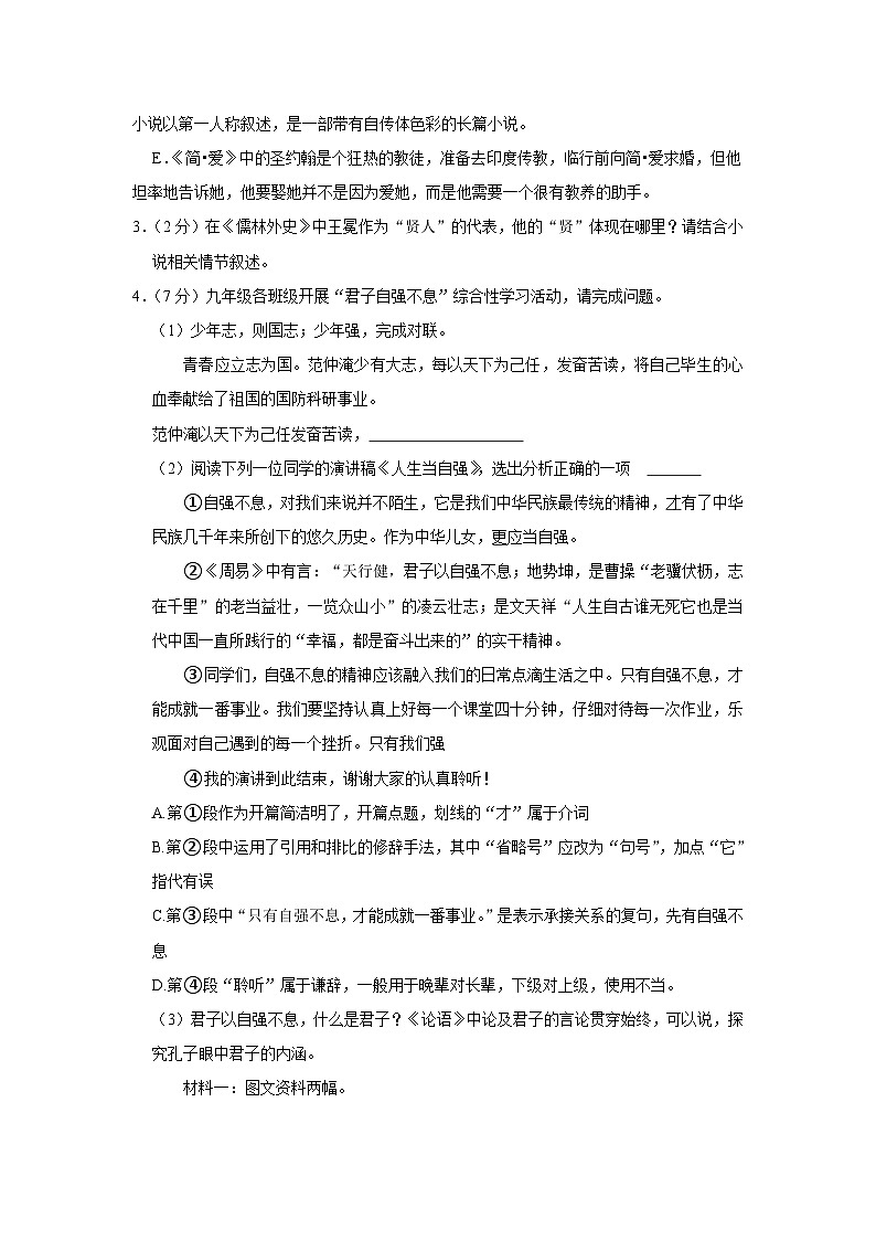 2024年江苏省常州实验中学中考语文调研试卷（含解析）第2页
