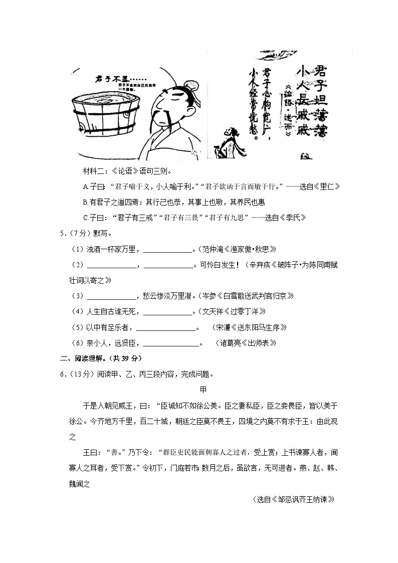 2024年江苏省常州实验中学中考语文调研试卷（含解析）第3页