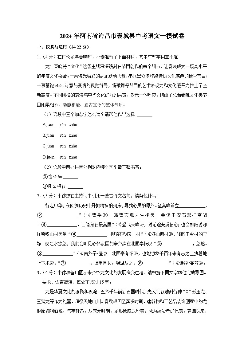 2024年河南省许昌市襄城县中考语文一模试卷（含解析）第1页